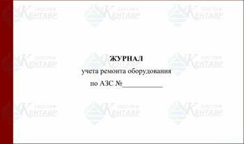 Журнал учета поступивших нефтепродуктов по азс образец заполнения